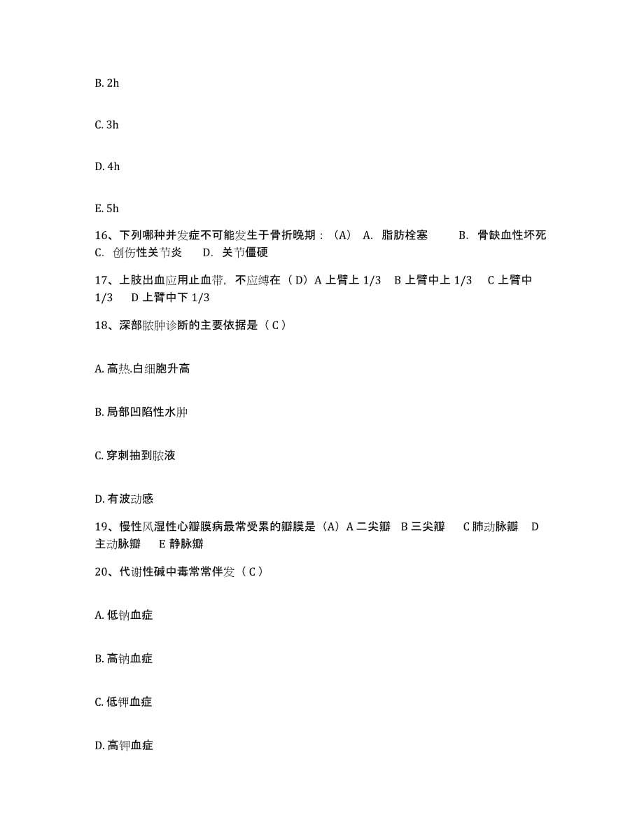 备考2025四川省内江市皮肤病性病防治所护士招聘真题练习试卷A卷附答案_第5页