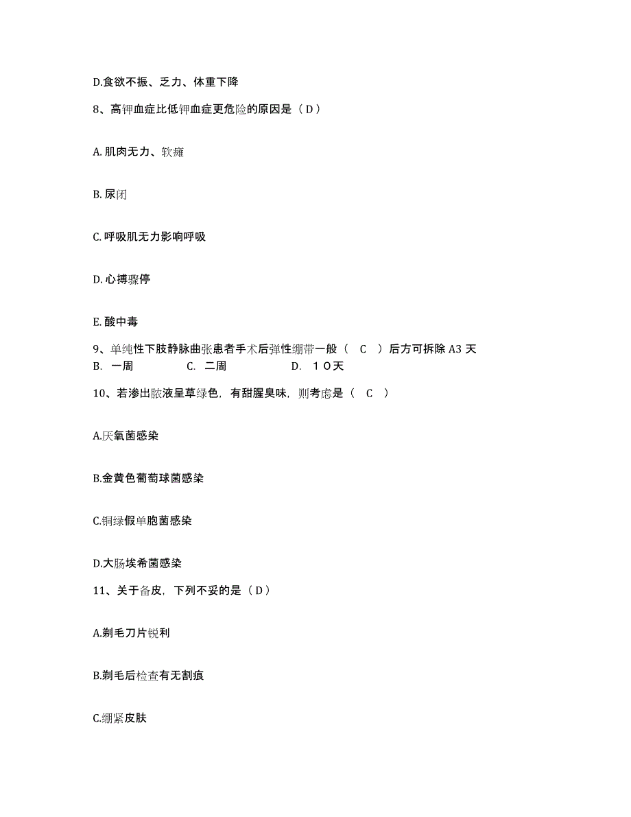 备考2025河北省磁县妇幼保健站护士招聘押题练习试题A卷含答案_第3页