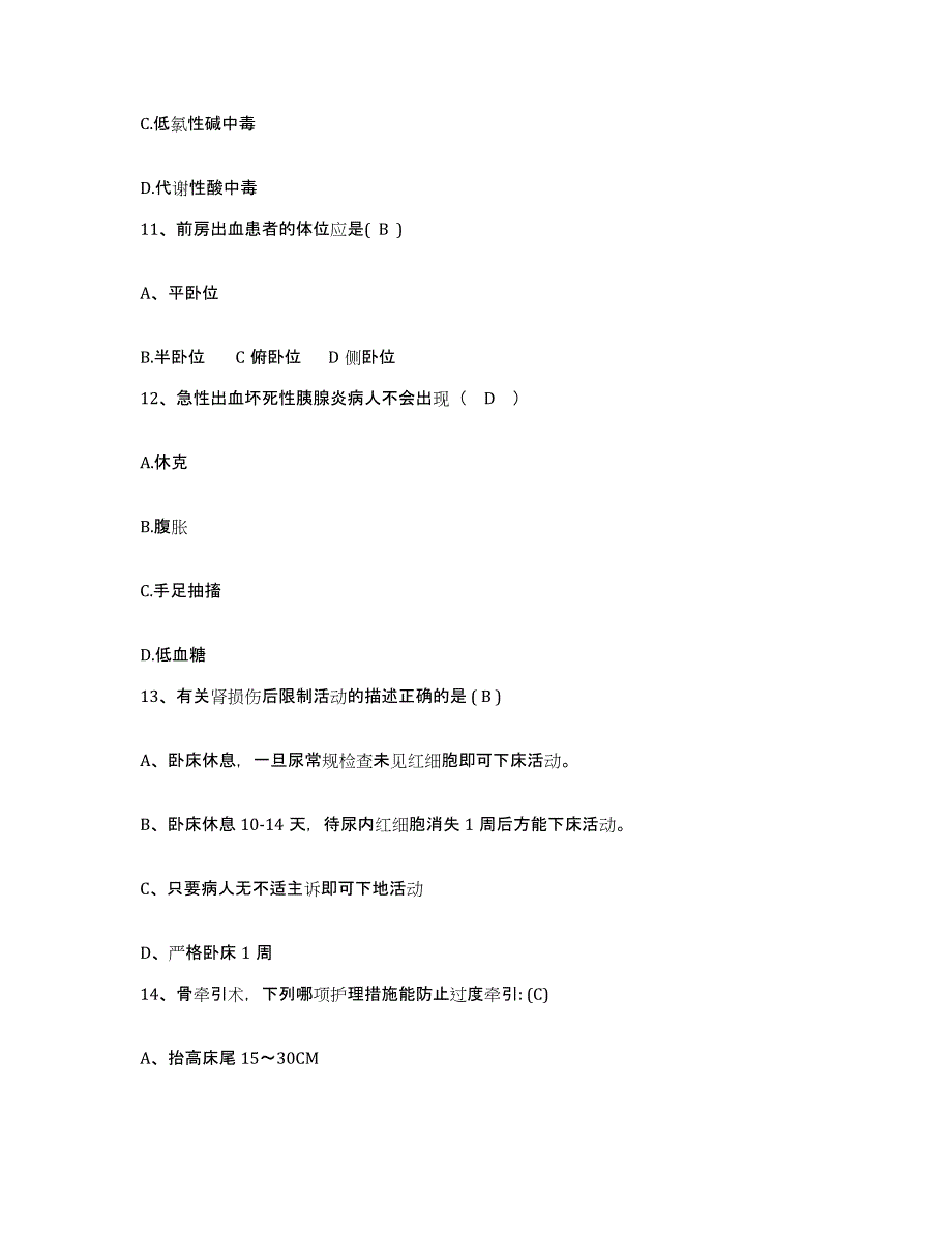 备考2025吉林省集安市妇幼保健所护士招聘每日一练试卷A卷含答案_第4页