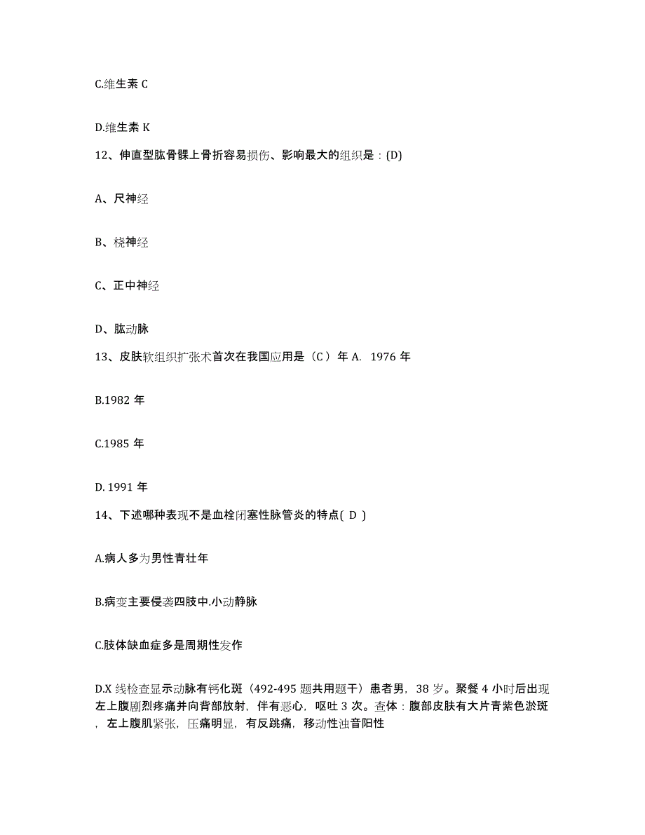 备考2025四川省广汉市妇幼保健院护士招聘能力检测试卷A卷附答案_第4页