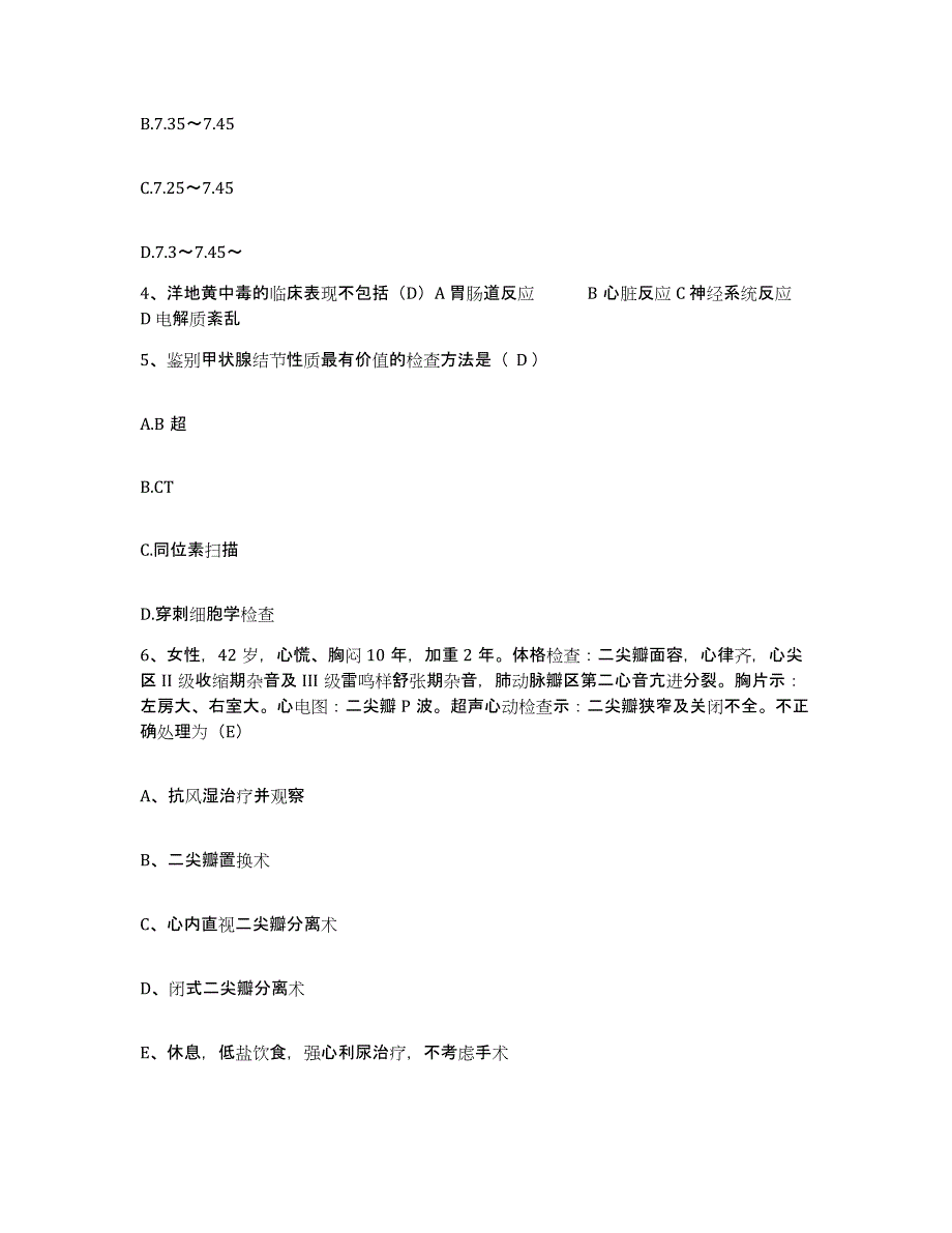 备考2025四川省成都市温江区妇幼保健院护士招聘真题练习试卷A卷附答案_第2页