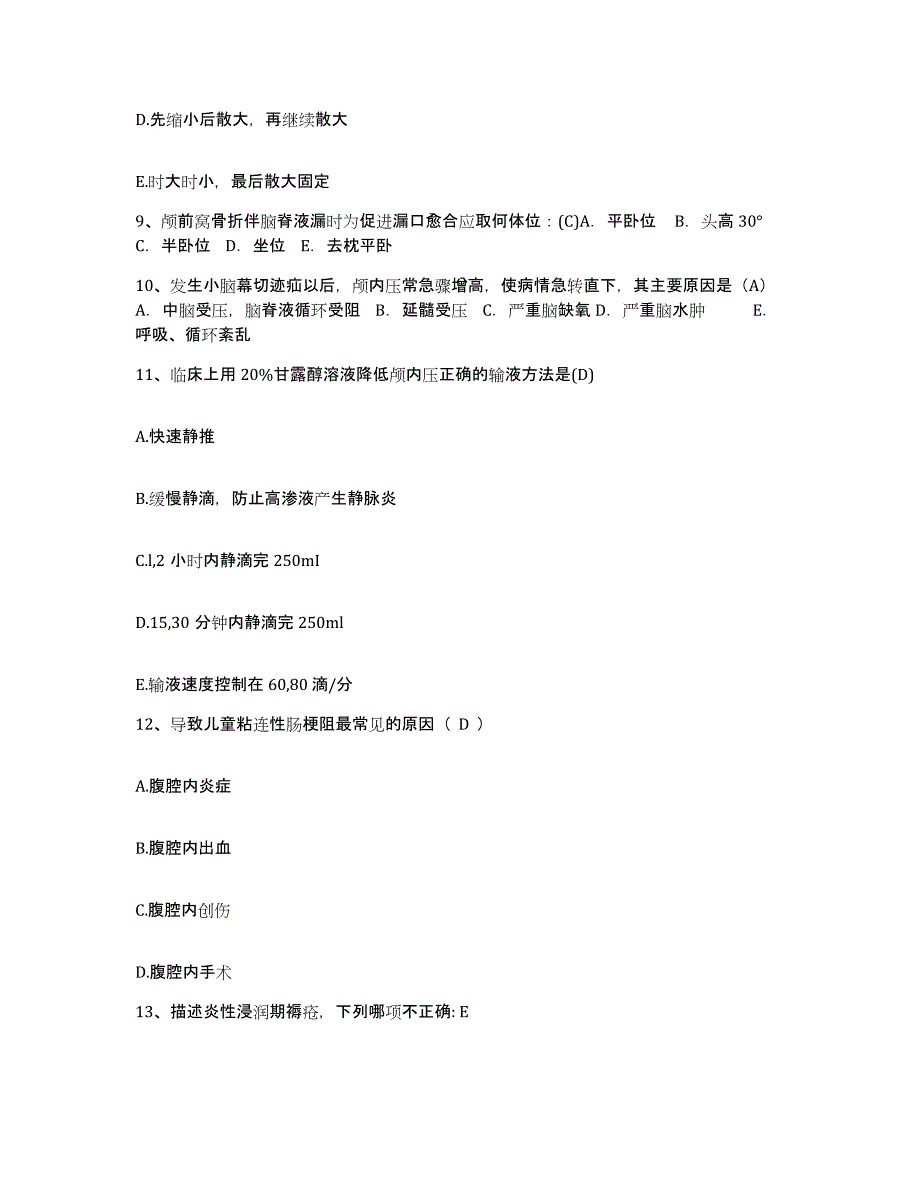 备考2025河北省邯郸市复兴区妇幼保健站护士招聘题库附答案（典型题）_第4页