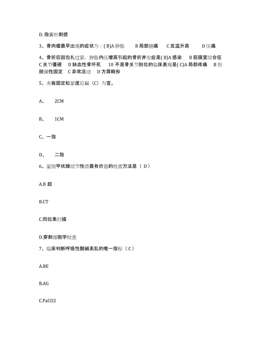 备考2025河北省孟村县孟村回族自治县医院护士招聘通关提分题库及完整答案_第2页