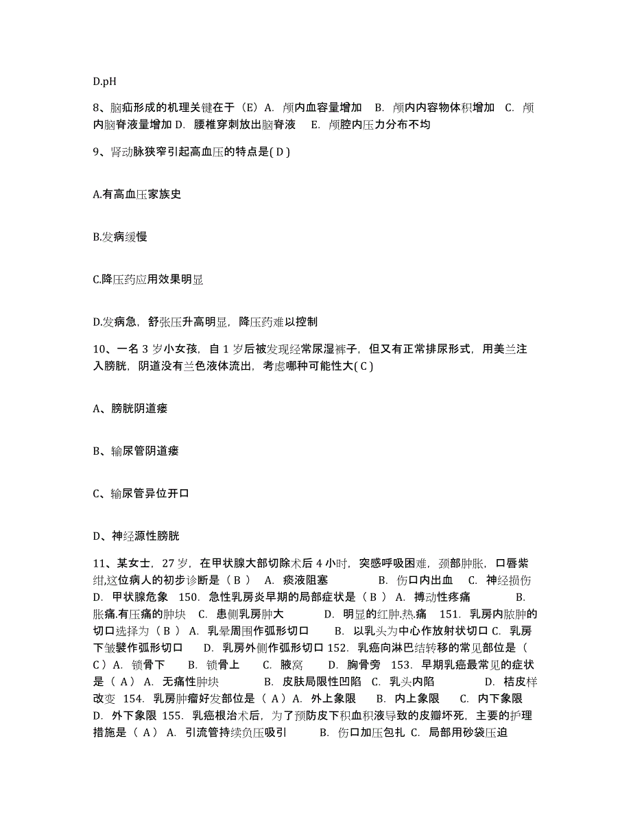 备考2025河北省孟村县孟村回族自治县医院护士招聘通关提分题库及完整答案_第3页