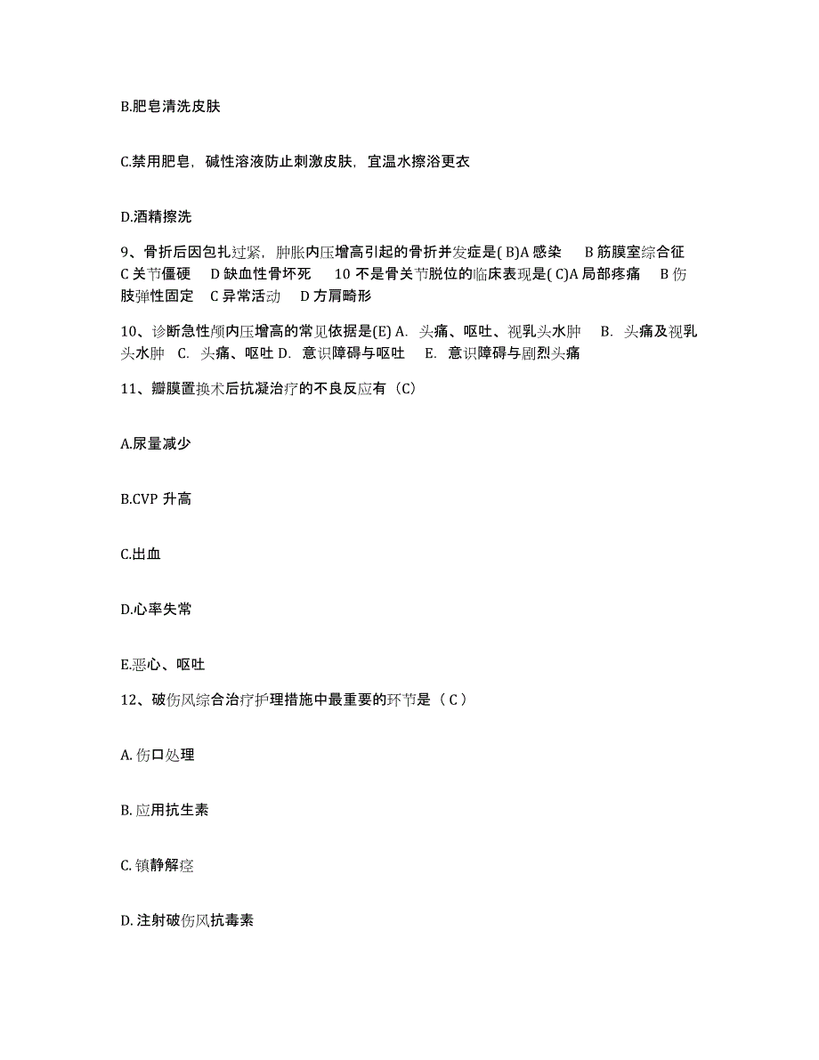 备考2025四川省富顺县妇幼保健院护士招聘题库综合试卷A卷附答案_第3页