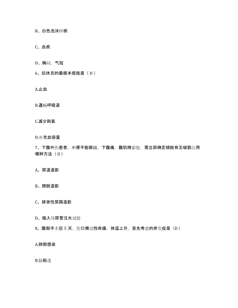 备考2025海南省屯昌县保健站护士招聘每日一练试卷B卷含答案_第2页