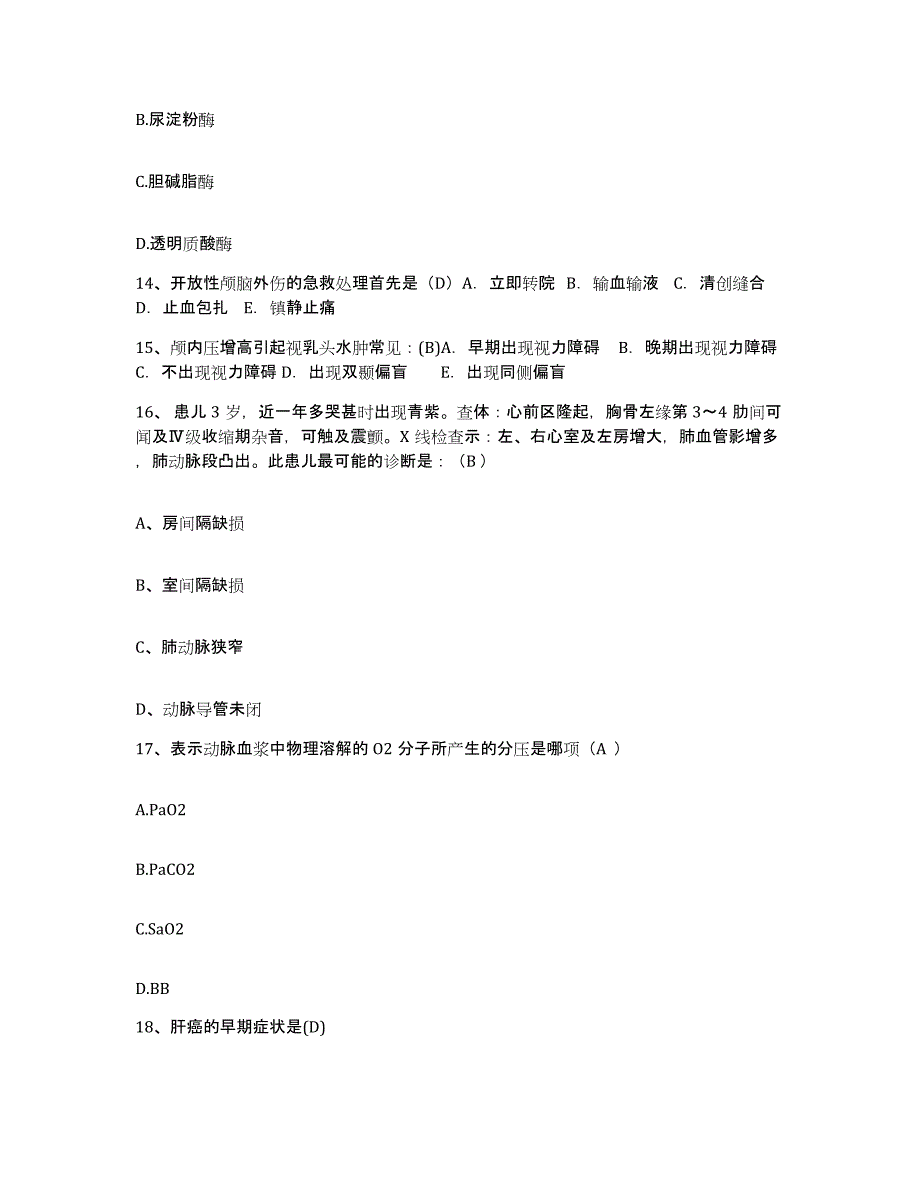 备考2025海南省屯昌县保健站护士招聘每日一练试卷B卷含答案_第4页