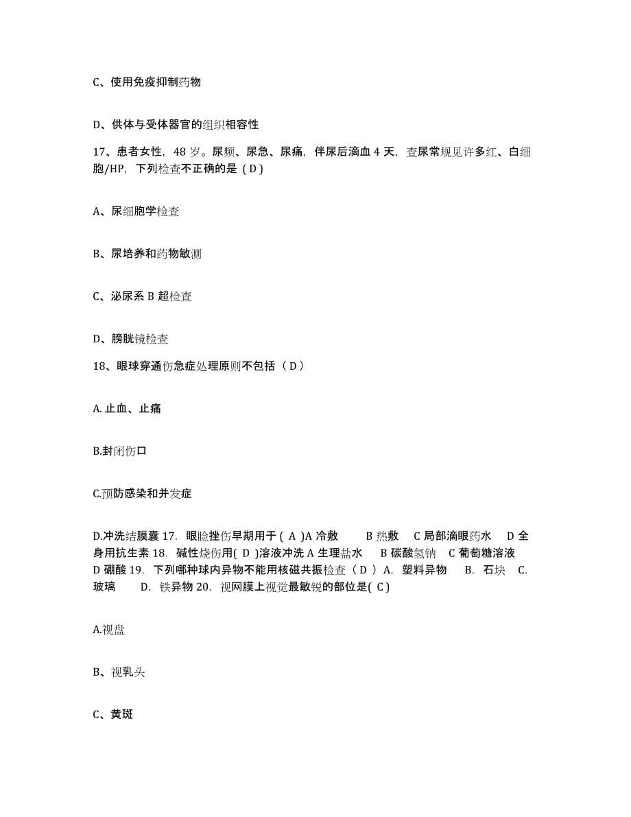 备考2025四川省南部县妇幼保健院护士招聘强化训练试卷B卷附答案_第5页