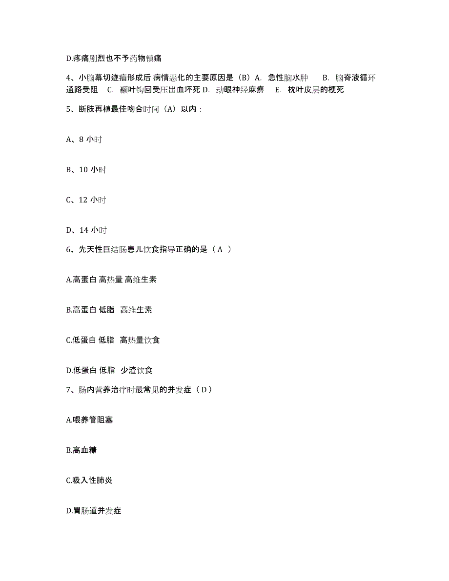 备考2025山西省临汾市临汾地区妇幼保健站护士招聘过关检测试卷B卷附答案_第2页