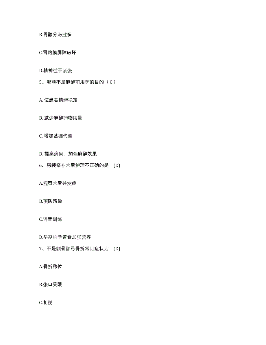 备考2025四川省成都市武侯区第二人民医院护士招聘通关考试题库带答案解析_第2页