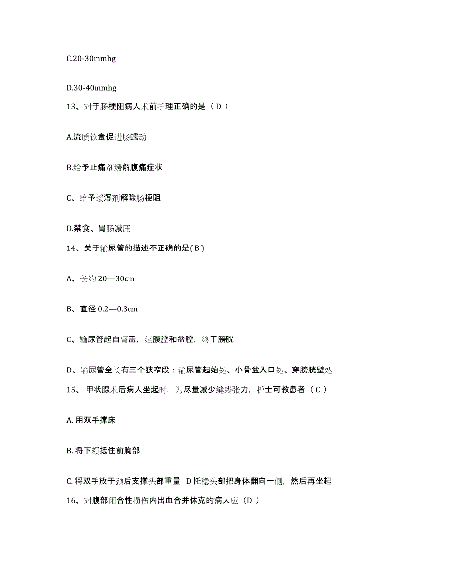 备考2025四川省成都市武侯区第二人民医院护士招聘通关考试题库带答案解析_第4页