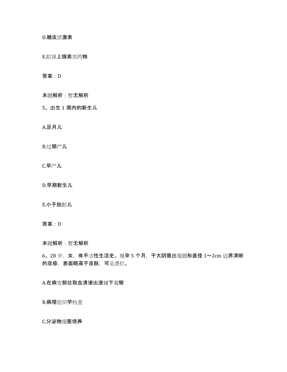 备考2025北京市结核病胸部肿瘤研究所北京胸部肿瘤结核病医院合同制护理人员招聘真题练习试卷B卷附答案_第3页