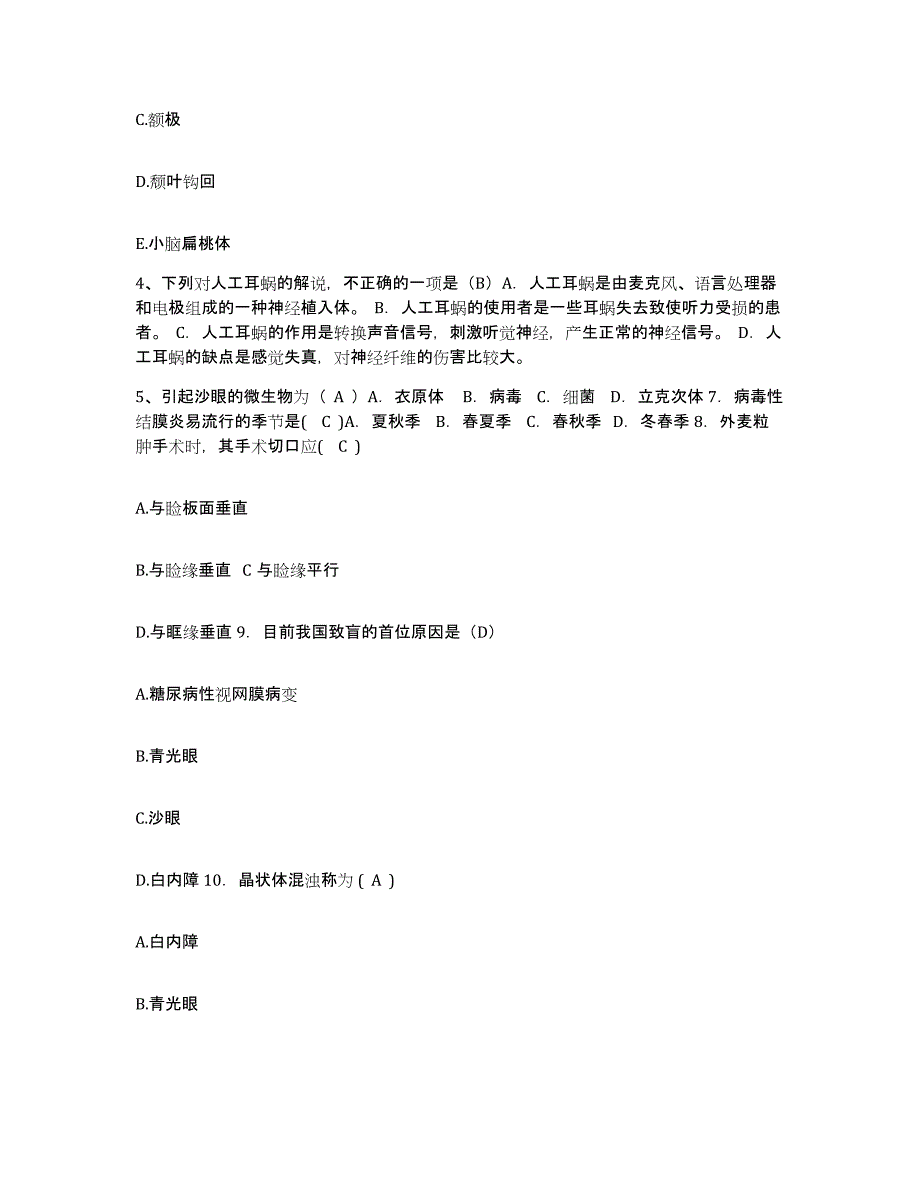 备考2025四川省仁寿县精神卫生保健院护士招聘模拟考试试卷B卷含答案_第2页