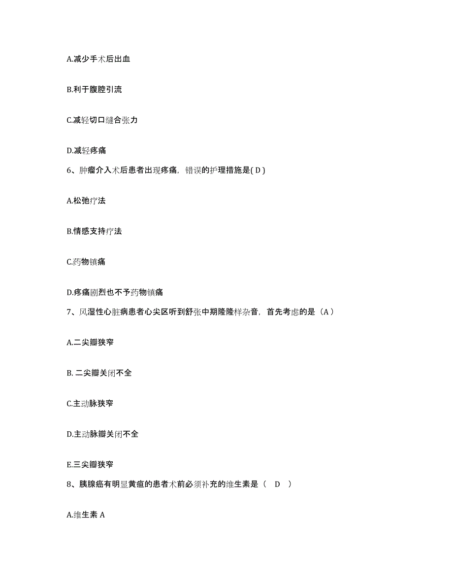 备考2025四川省成都市儿童医院护士招聘押题练习试卷A卷附答案_第2页