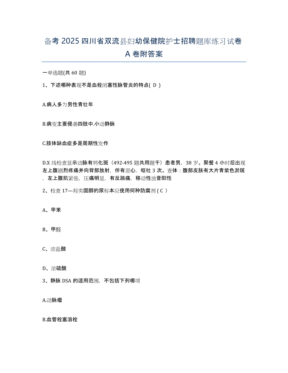 备考2025四川省双流县妇幼保健院护士招聘题库练习试卷A卷附答案_第1页