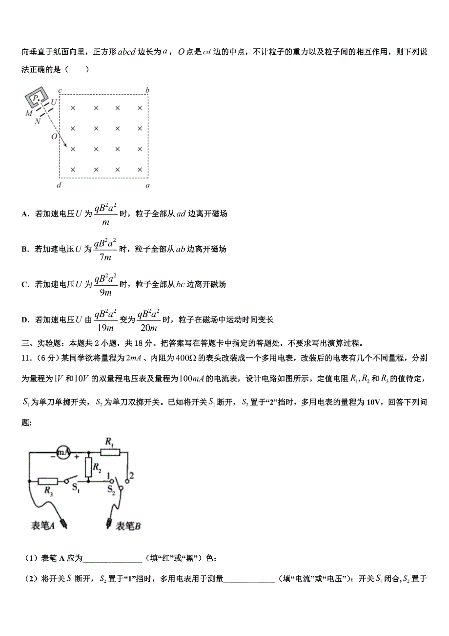 甘肃省岷县一中2025届高考仿真卷物理试卷含解析_第4页