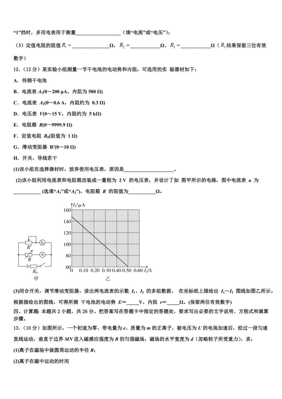 甘肃省岷县一中2025届高考仿真卷物理试卷含解析_第5页