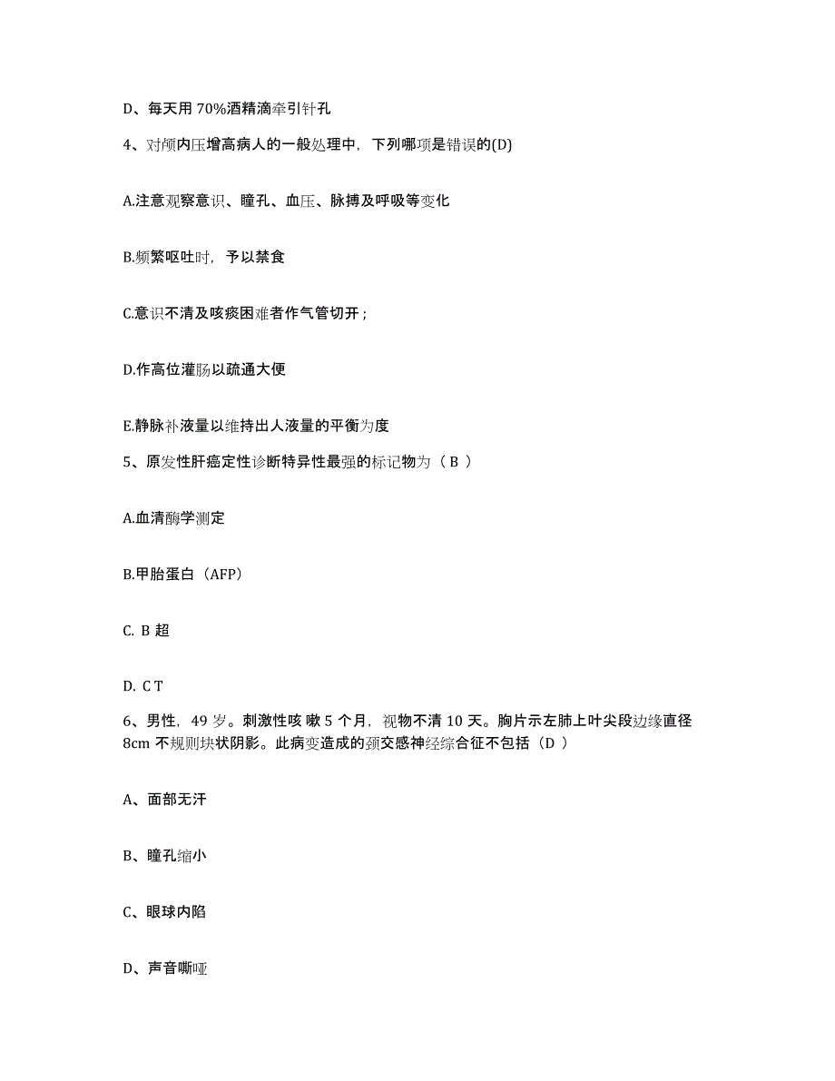 备考2025四川省乐山市妇幼保健院护士招聘过关检测试卷B卷附答案_第2页