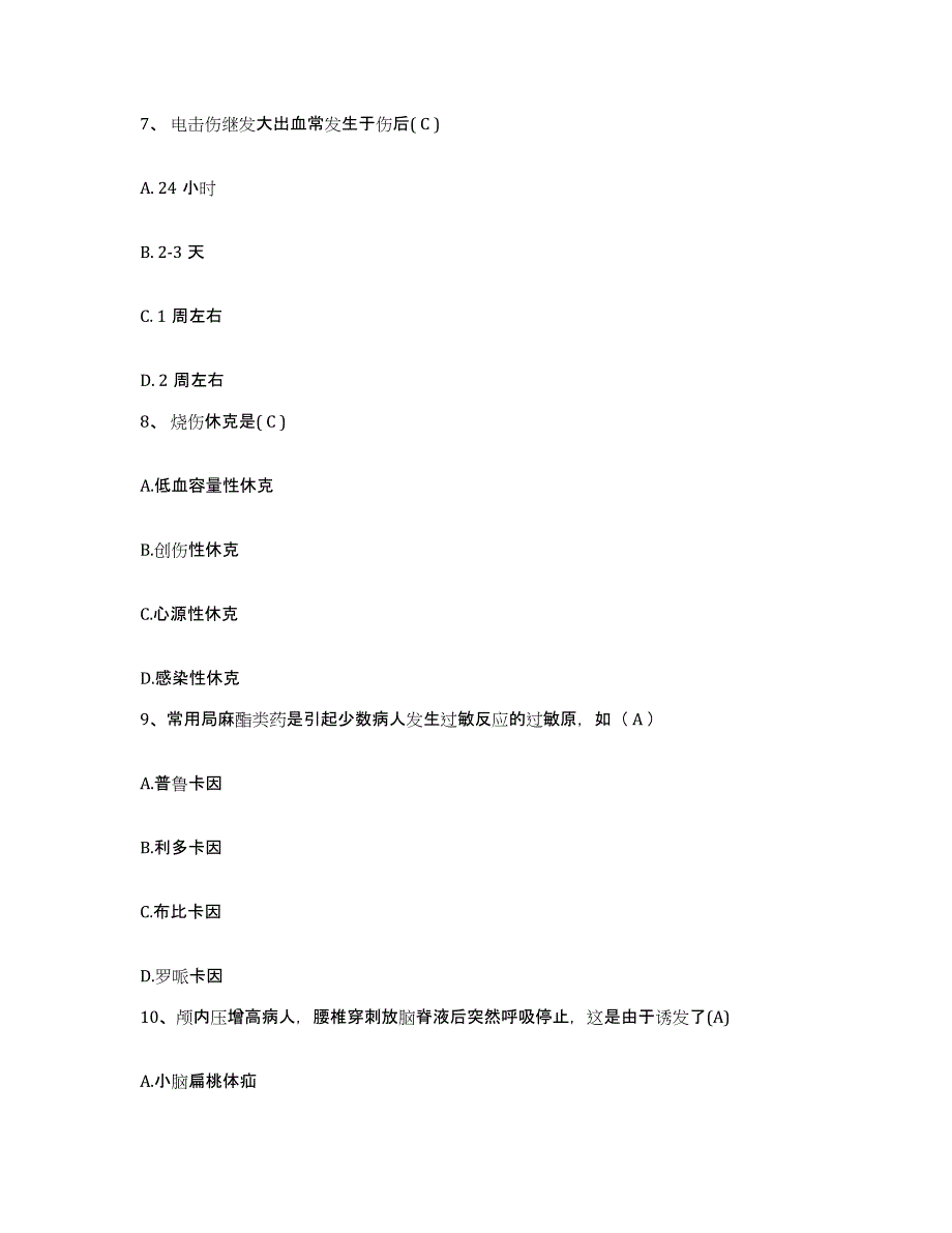 备考2025四川省乐山市妇幼保健院护士招聘过关检测试卷B卷附答案_第3页