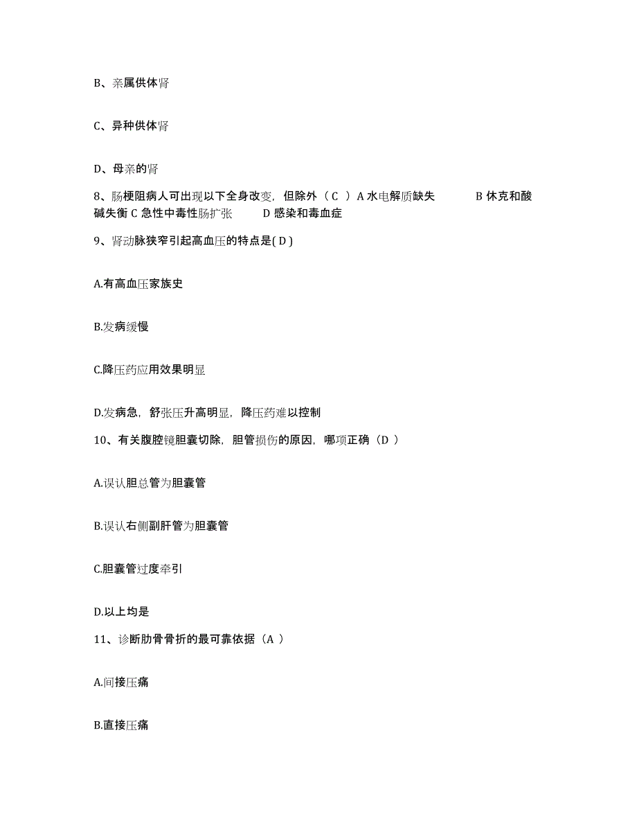 备考2025四川省双流县妇幼保健院护士招聘能力提升试卷A卷附答案_第3页