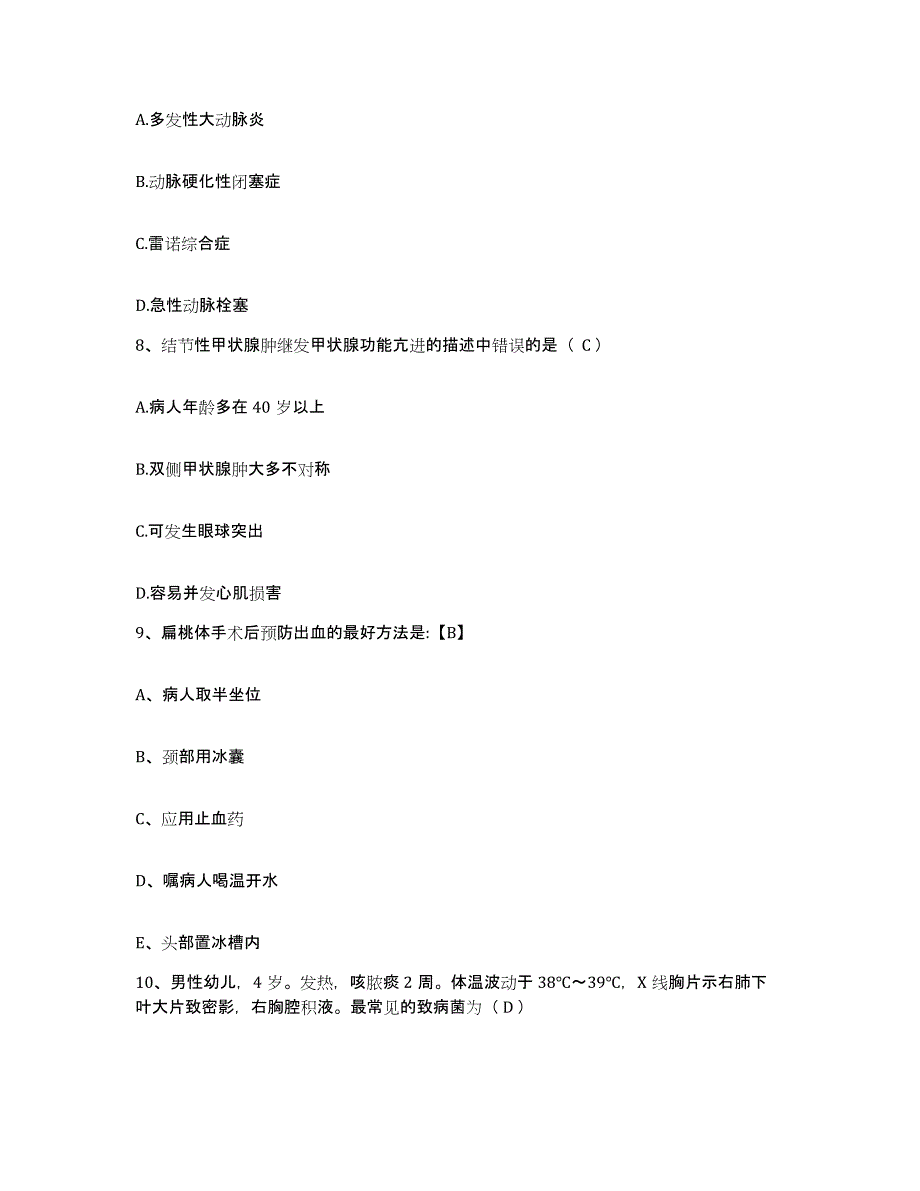 备考2025河北省泊头市妇幼保健医院护士招聘能力测试试卷A卷附答案_第3页