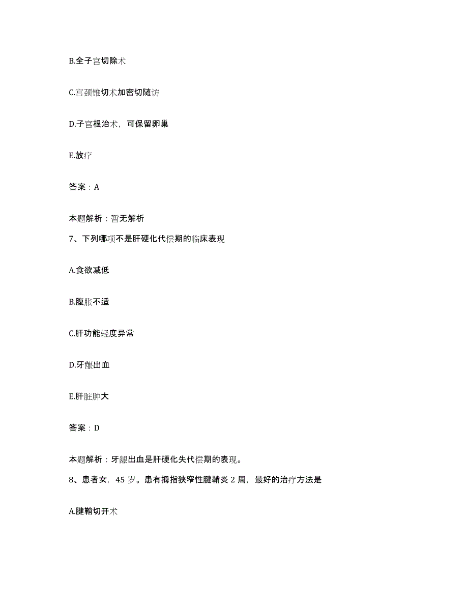 备考2025北京市宣武区白纸坊医院合同制护理人员招聘综合检测试卷A卷含答案_第4页