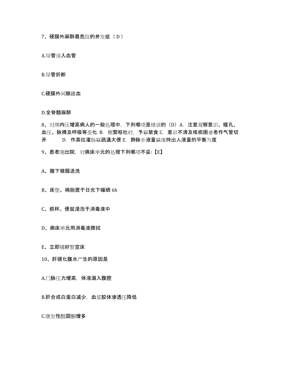 备考2025四川省广元市妇幼保健院护士招聘题库检测试卷B卷附答案_第3页