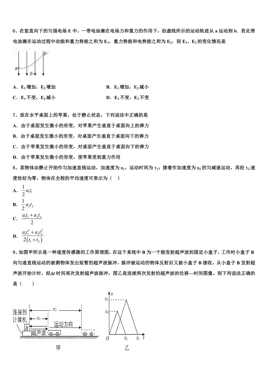 湖北省武昌市2025届物理高一上期中质量跟踪监视试题含解析_第2页