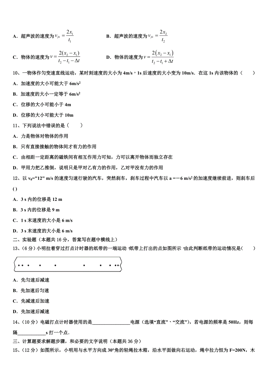 湖北省武昌市2025届物理高一上期中质量跟踪监视试题含解析_第3页