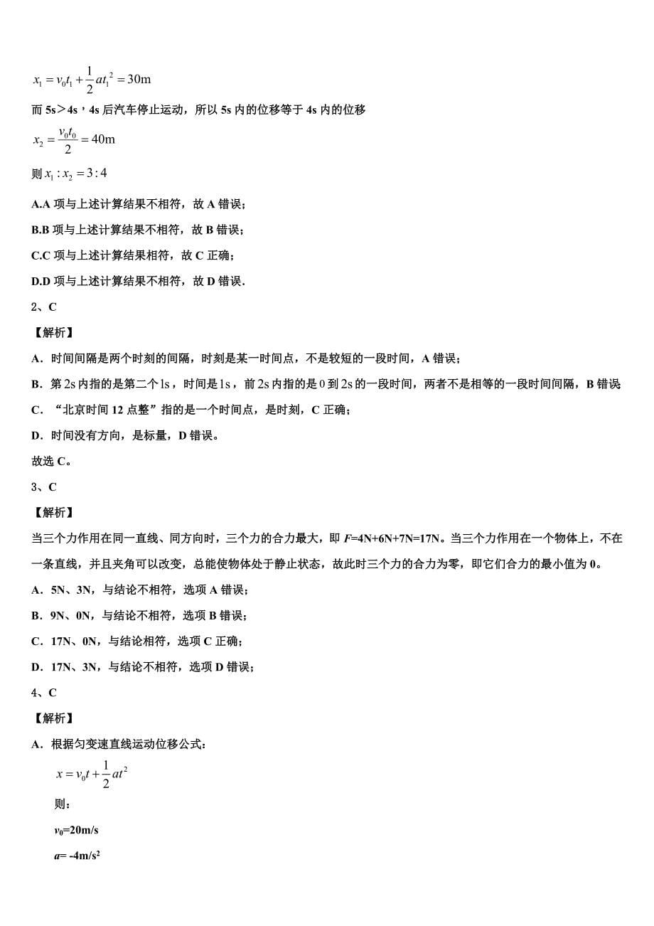 湖北省武昌市2025届物理高一上期中质量跟踪监视试题含解析_第5页