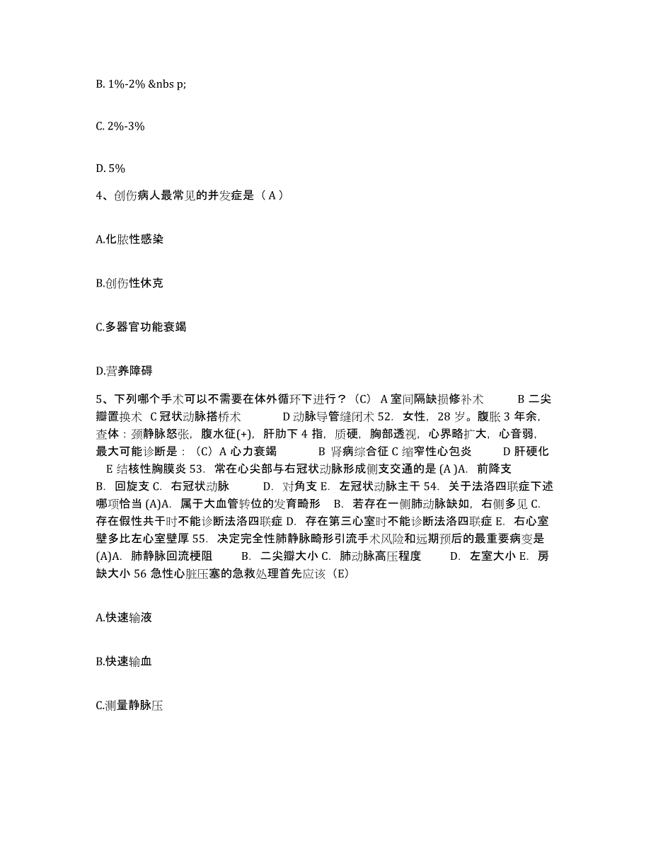 备考2025四川省南江县妇幼保健院护士招聘每日一练试卷A卷含答案_第2页