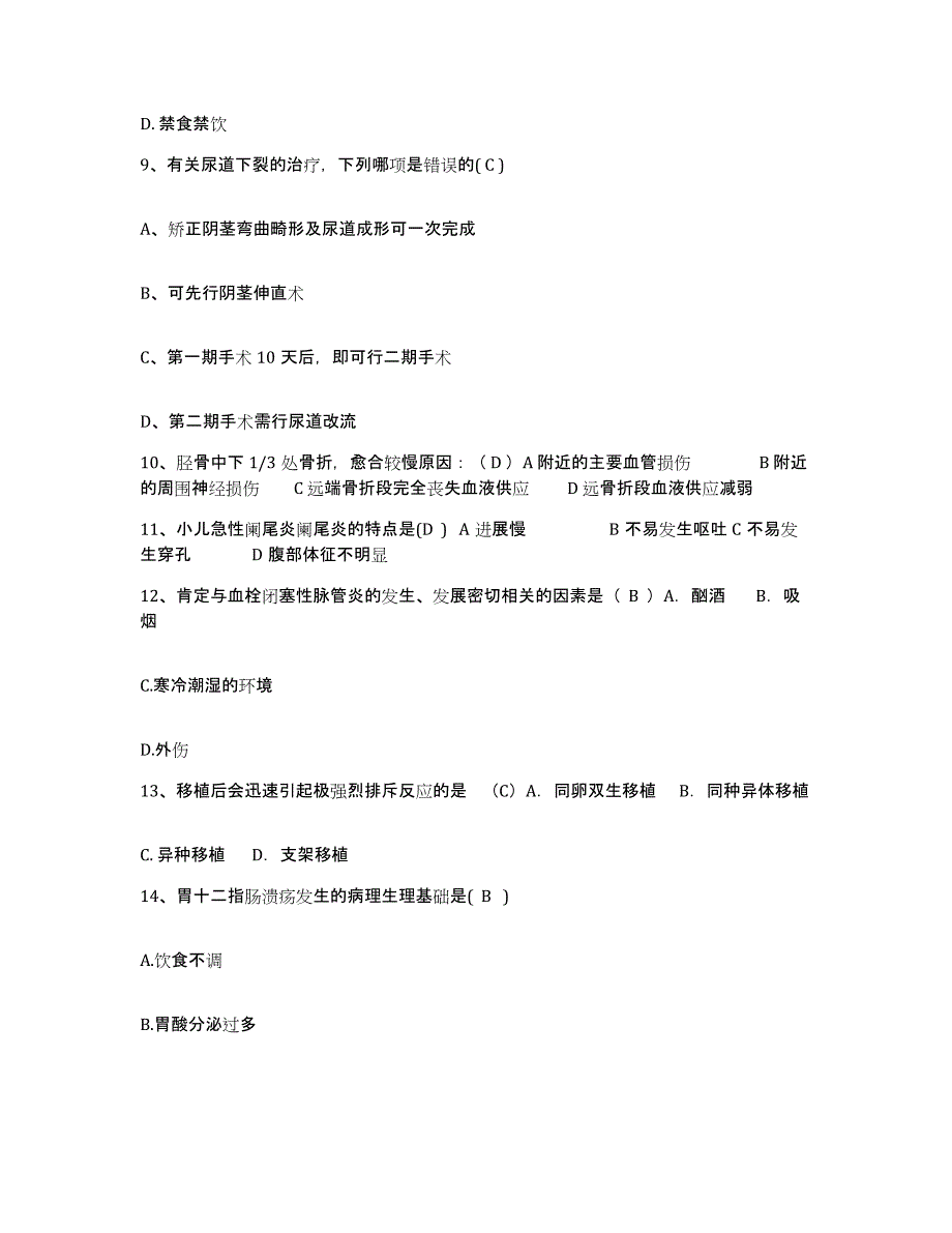 备考2025四川省南江县妇幼保健院护士招聘每日一练试卷A卷含答案_第4页