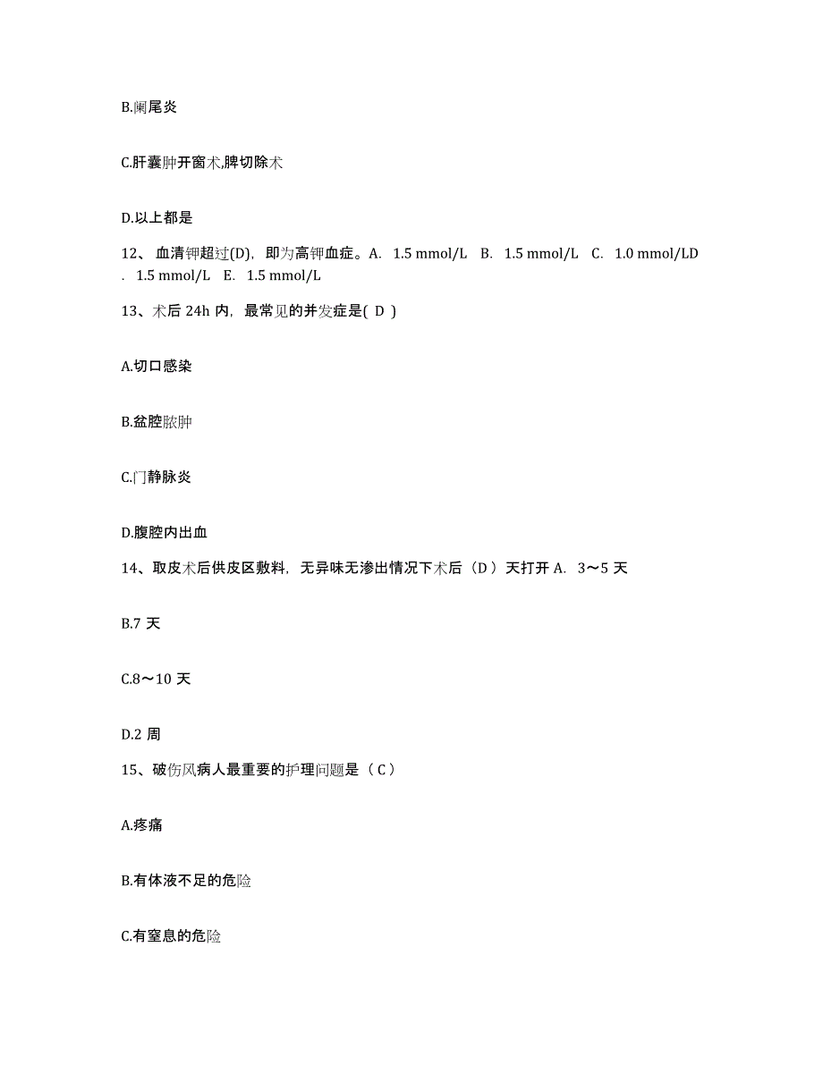 备考2025四川省巴中市巴中地区妇幼保健院护士招聘典型题汇编及答案_第4页