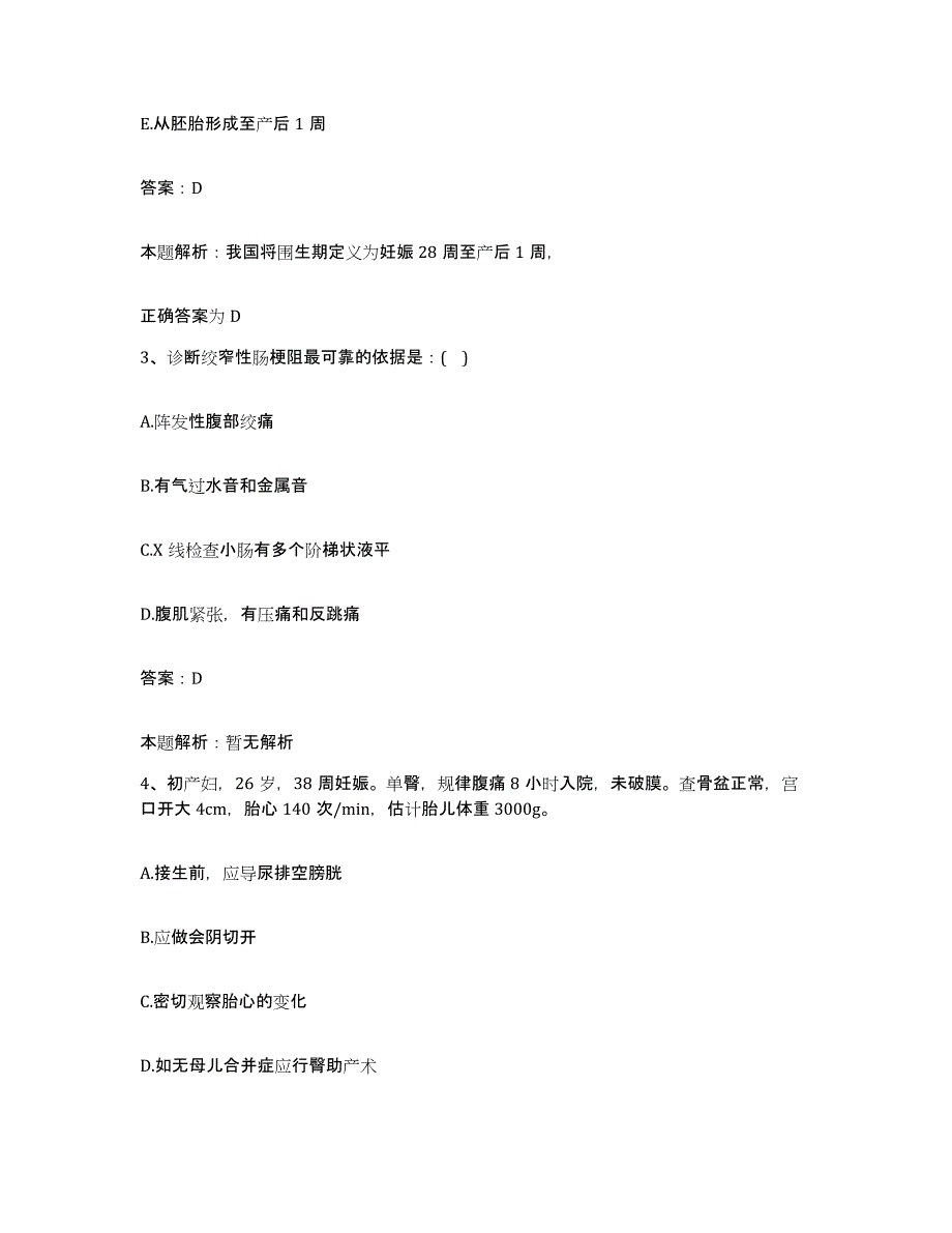 备考2025北京市朝阳区北京化工实验厂医院合同制护理人员招聘能力检测试卷A卷附答案_第2页