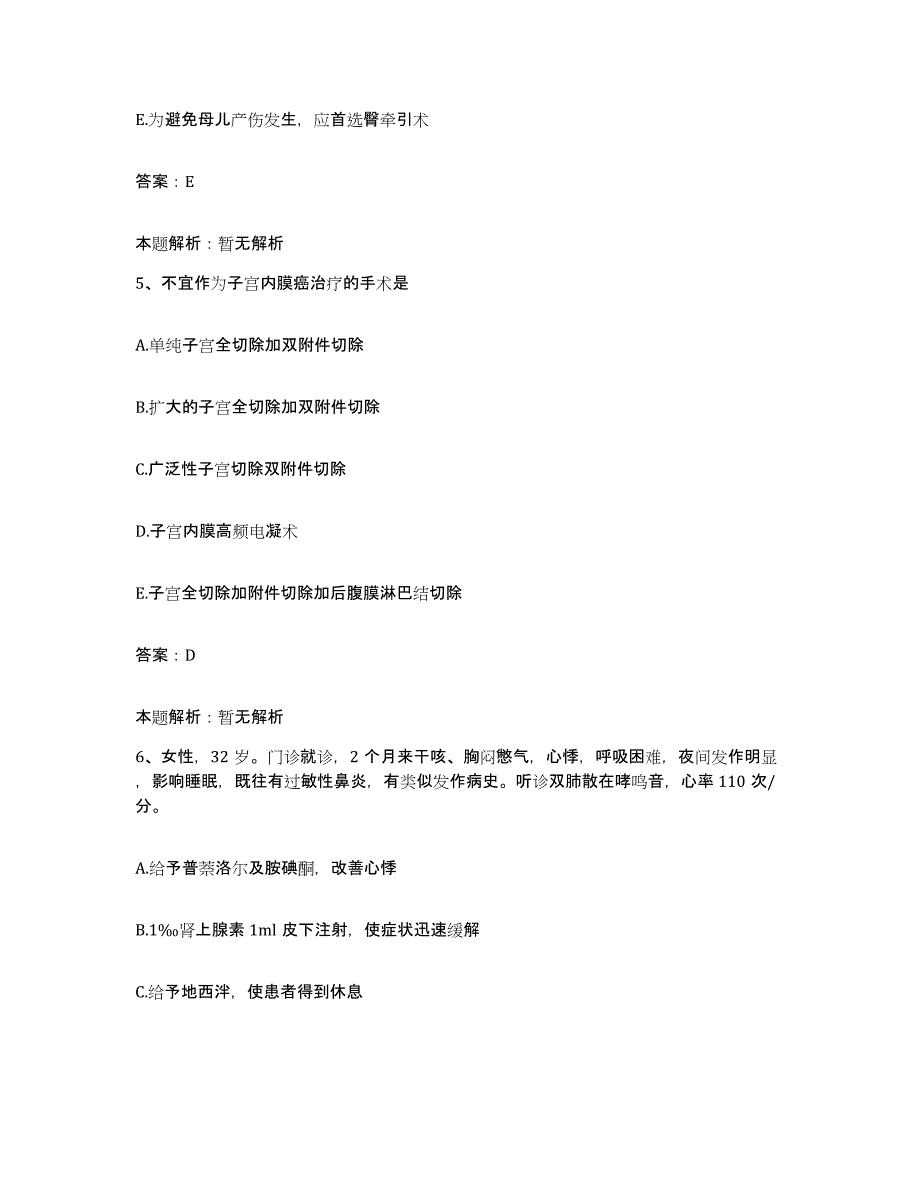 备考2025北京市朝阳区北京化工实验厂医院合同制护理人员招聘能力检测试卷A卷附答案_第3页