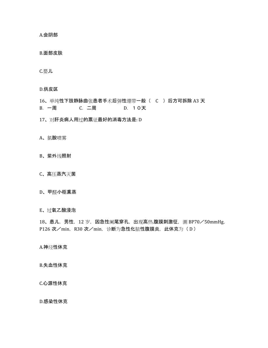 备考2025四川省成都市川化集团公司医院护士招聘押题练习试卷B卷附答案_第5页