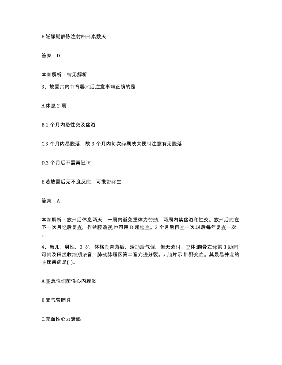 备考2025北京市朝阳区亚运村医院合同制护理人员招聘题库检测试卷B卷附答案_第2页