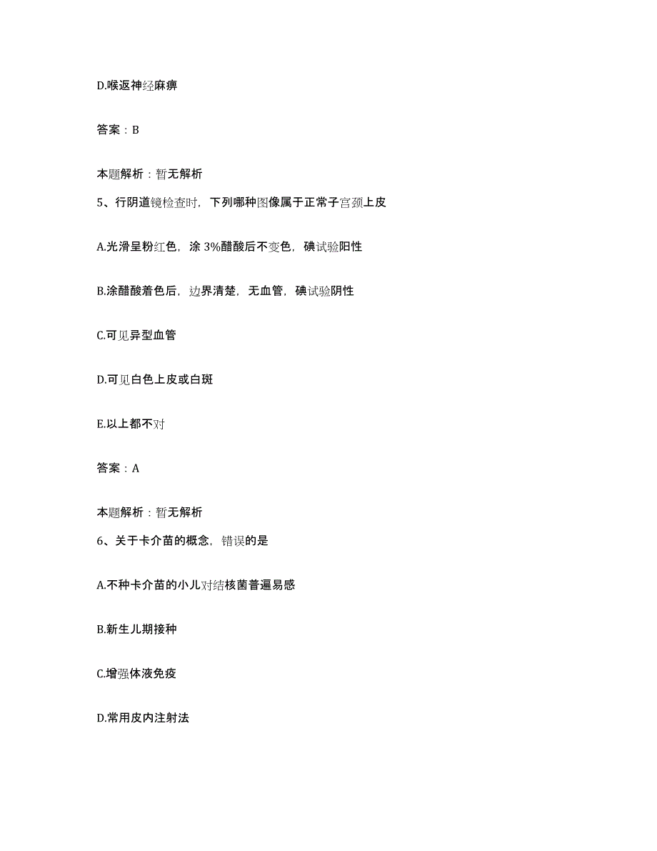 备考2025北京市朝阳区亚运村医院合同制护理人员招聘题库检测试卷B卷附答案_第3页