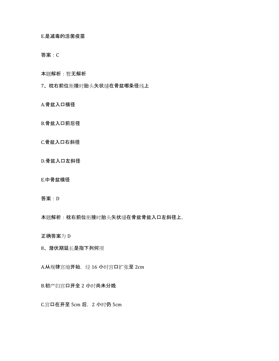 备考2025北京市朝阳区亚运村医院合同制护理人员招聘题库检测试卷B卷附答案_第4页