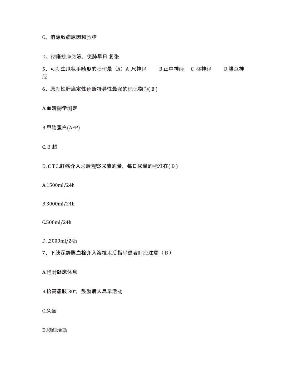 备考2025四川省名山县预防保健疾病防治中心护士招聘题库综合试卷A卷附答案_第2页