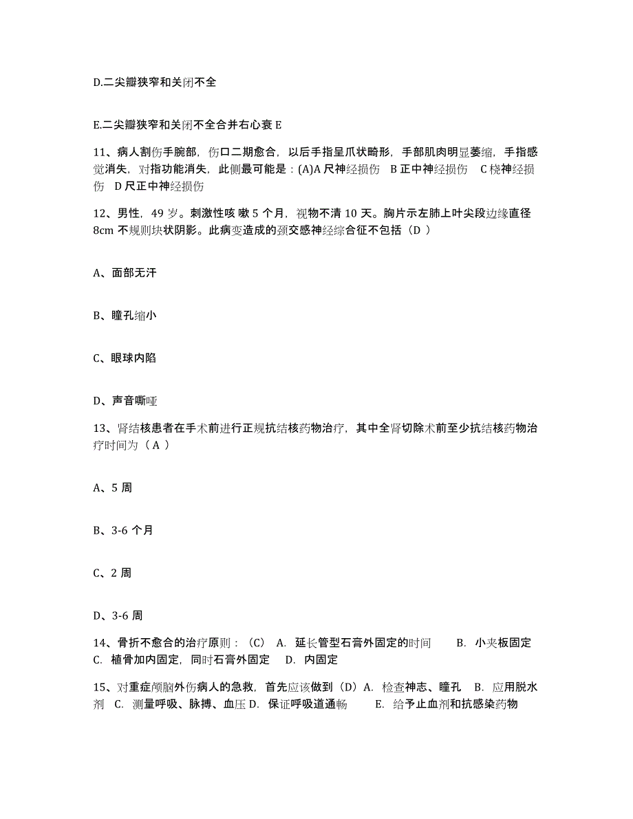 备考2025四川省名山县预防保健疾病防治中心护士招聘题库综合试卷A卷附答案_第4页