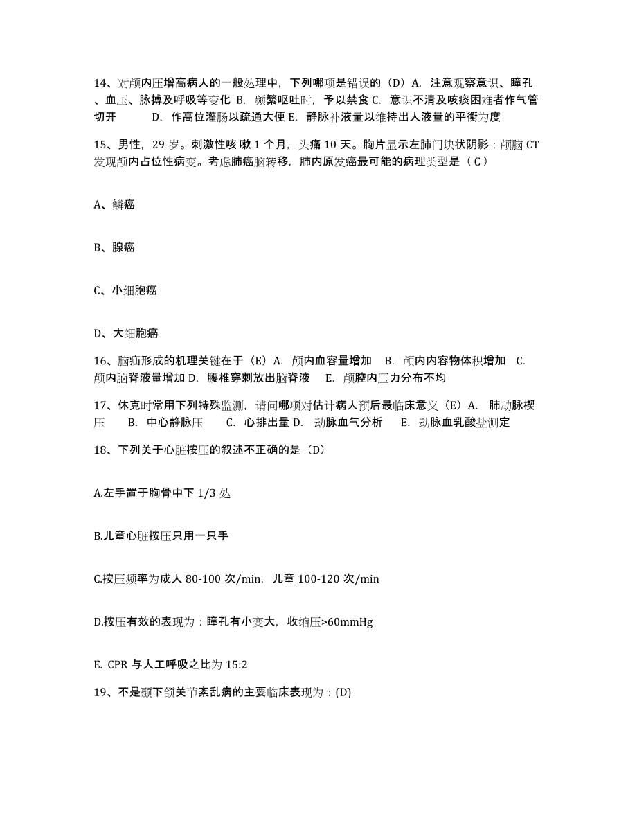 备考2025四川省成都市第九人民医院成都市妇产科医院护士招聘押题练习试题B卷含答案_第5页