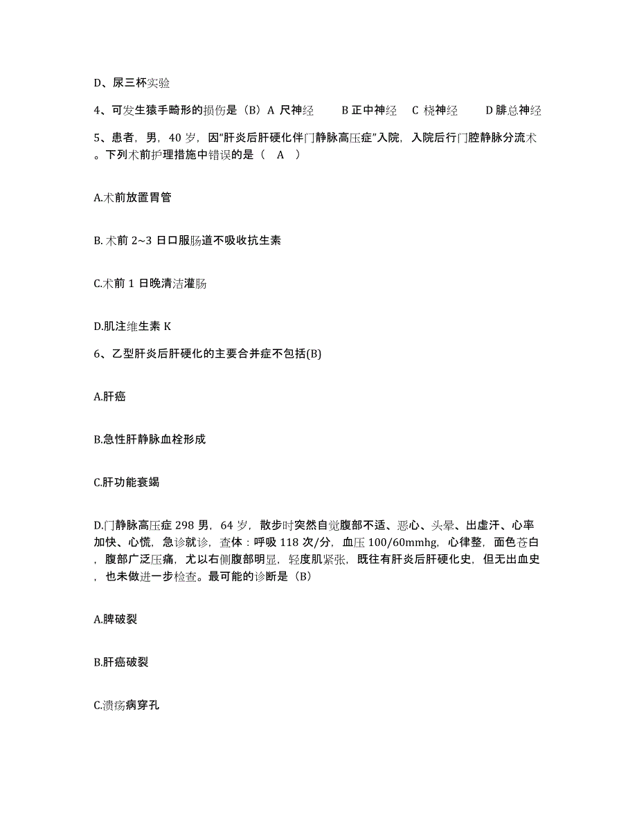 备考2025四川省内江市中区妇幼保健院护士招聘考前冲刺试卷B卷含答案_第2页