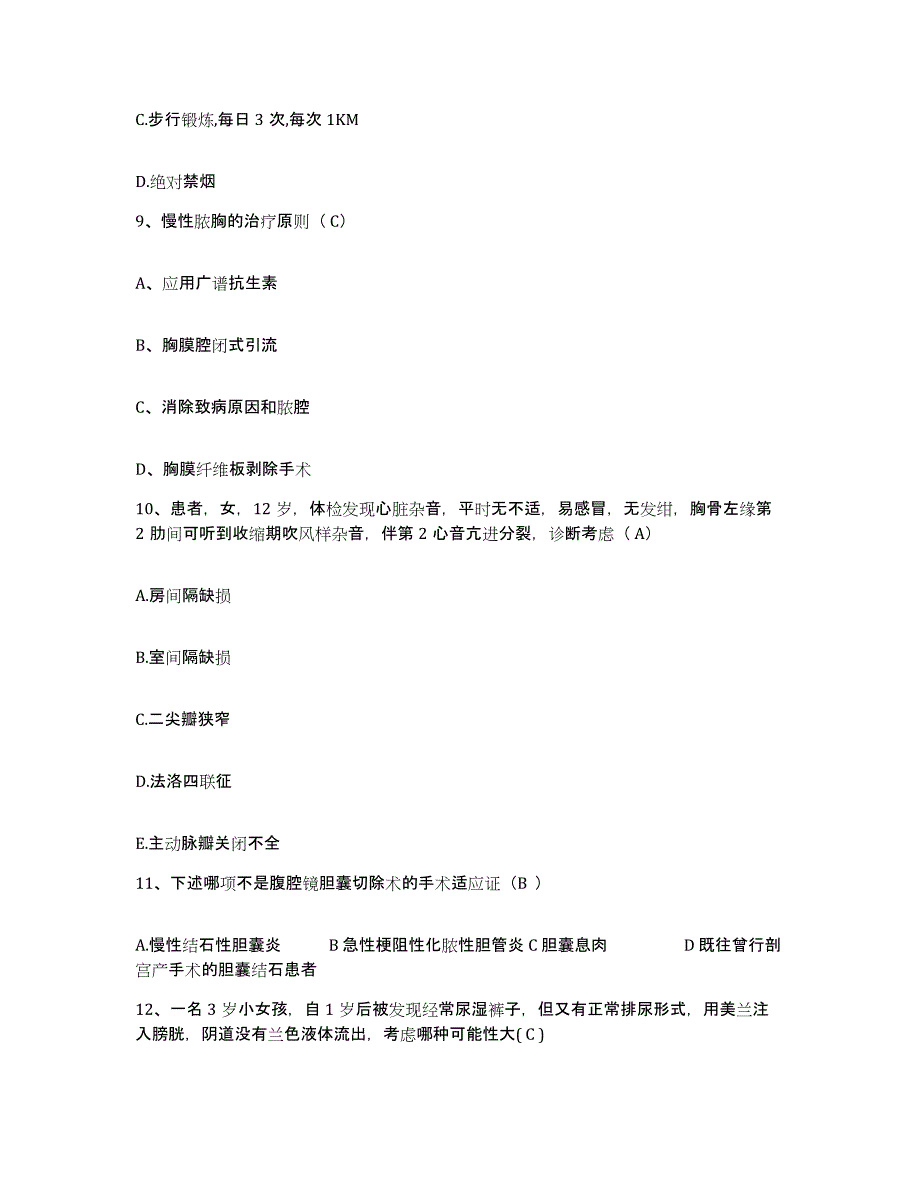 备考2025四川省成都市成华区妇幼保健院护士招聘每日一练试卷B卷含答案_第3页