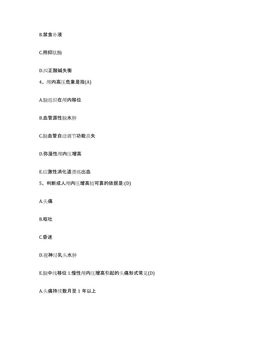 备考2025河北省邯郸市妇幼保健院护士招聘题库附答案（基础题）_第2页