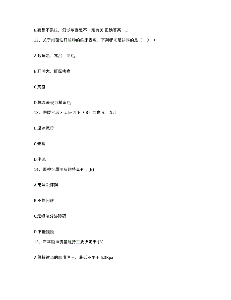 备考2025河北省故城县妇幼保健院护士招聘通关题库(附带答案)_第4页