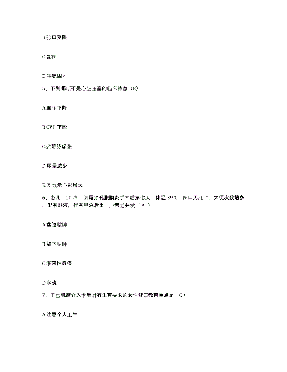 备考2025四川省成都市友谊医院护士招聘考前冲刺模拟试卷A卷含答案_第2页