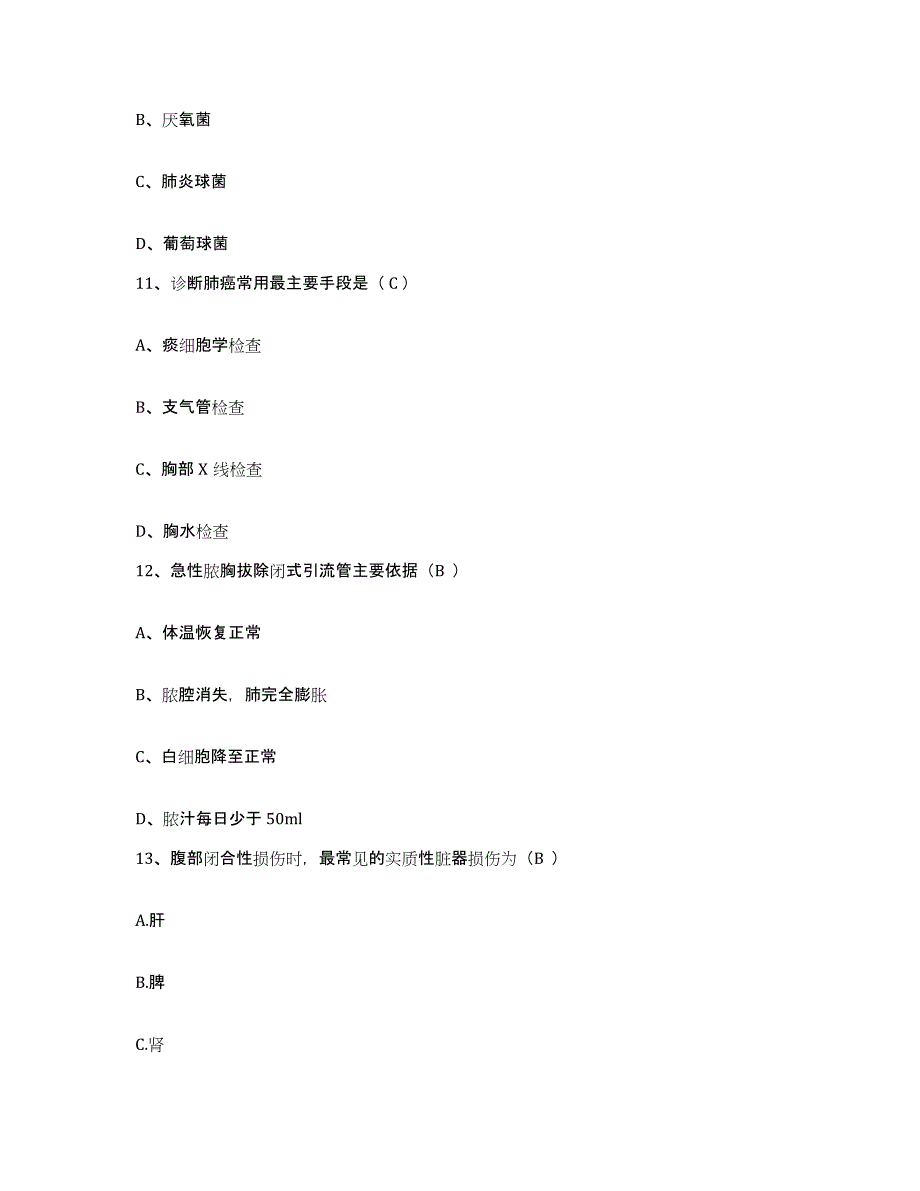 备考2025四川省成都市友谊医院护士招聘考前冲刺模拟试卷A卷含答案_第4页