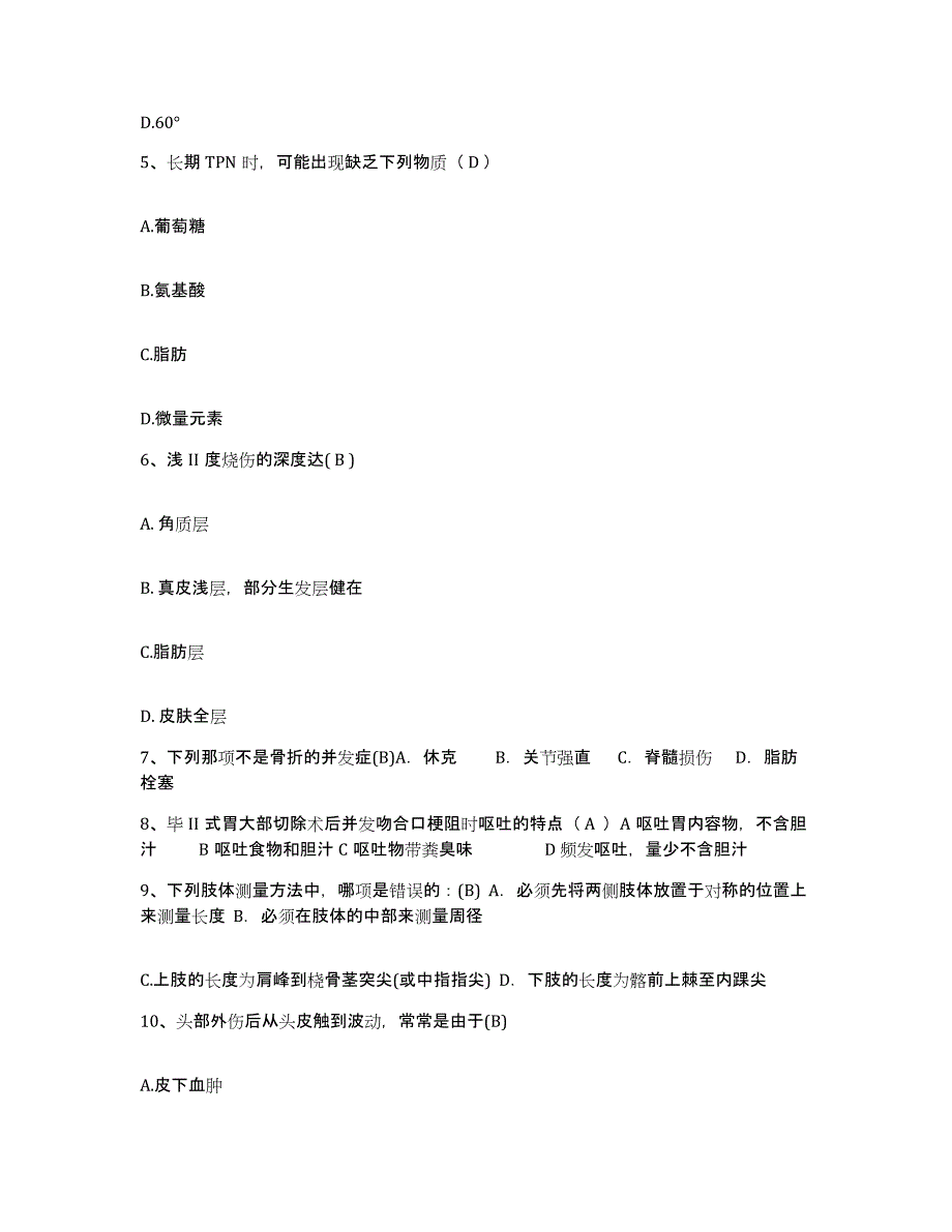 备考2025四川省成都市成都骨伤医院护士招聘通关题库(附答案)_第2页