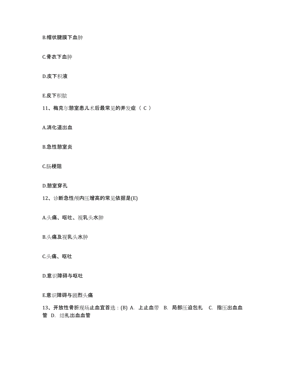 备考2025四川省成都市成都骨伤医院护士招聘通关题库(附答案)_第3页